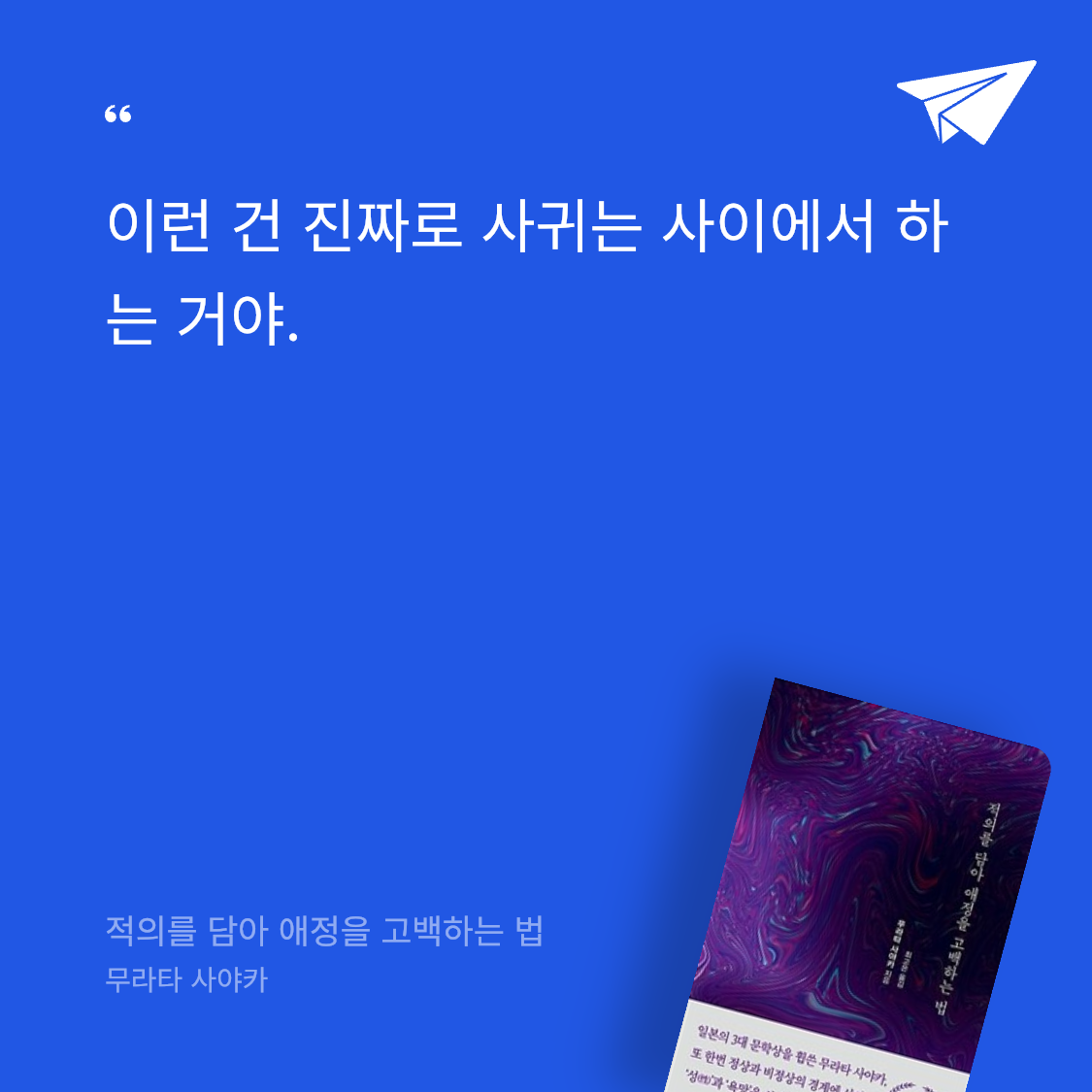 유지님의 적의를 담아 애정을 고백하는 법 게시물 이미지