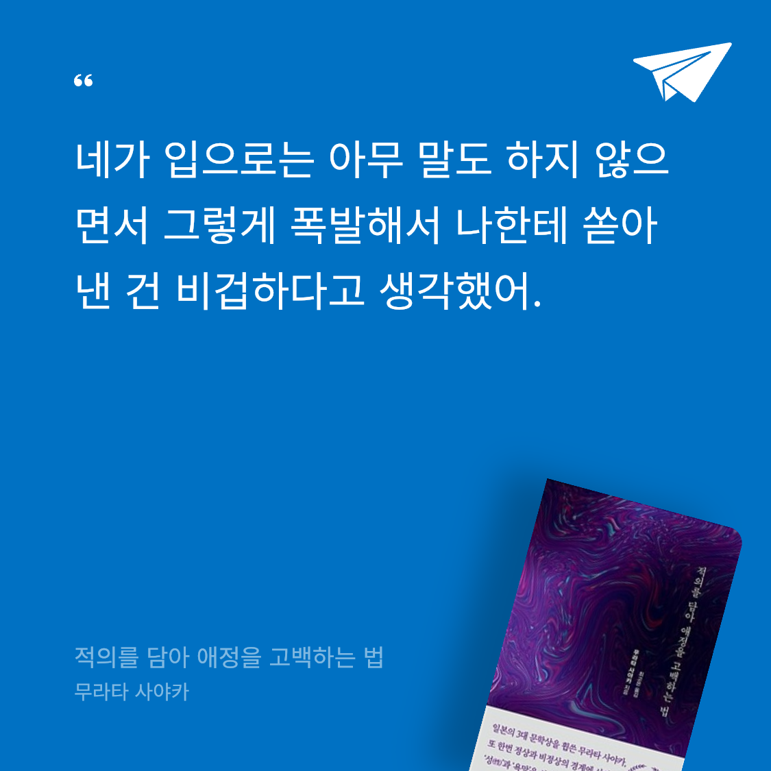 유지님의 적의를 담아 애정을 고백하는 법 게시물 이미지