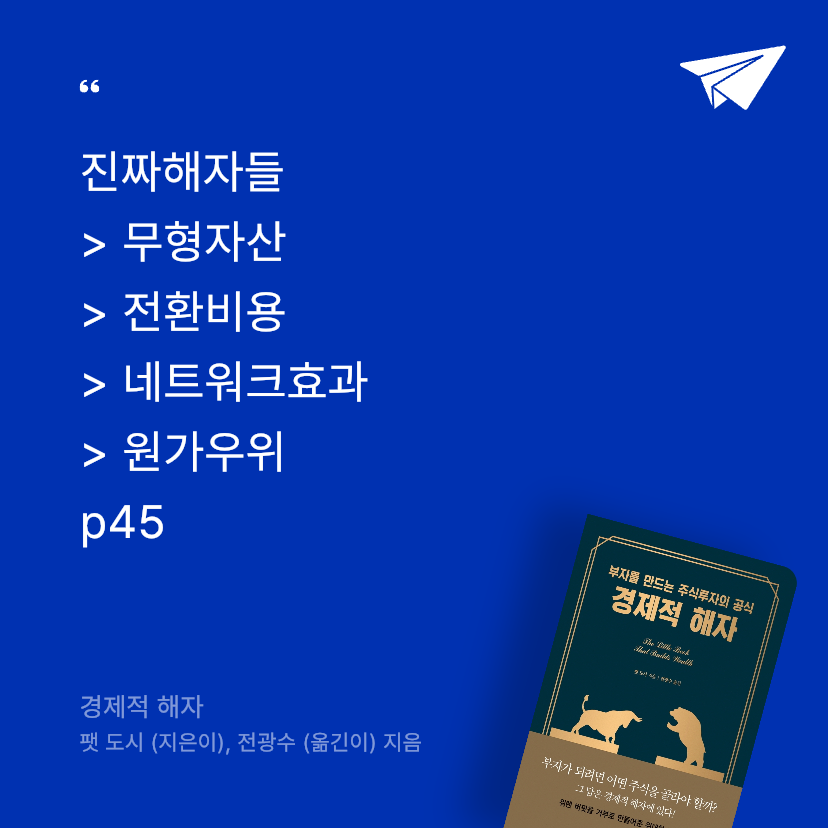 Pale_Blue님의 경제적 해자 게시물 이미지
