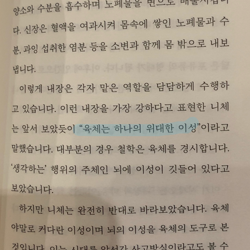 진희님의 니체의 자존감 수업 게시물 이미지
