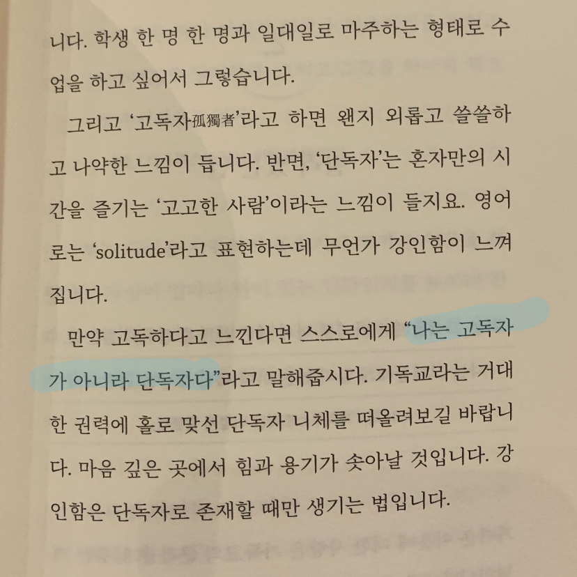 진희님의 니체의 자존감 수업 게시물 이미지