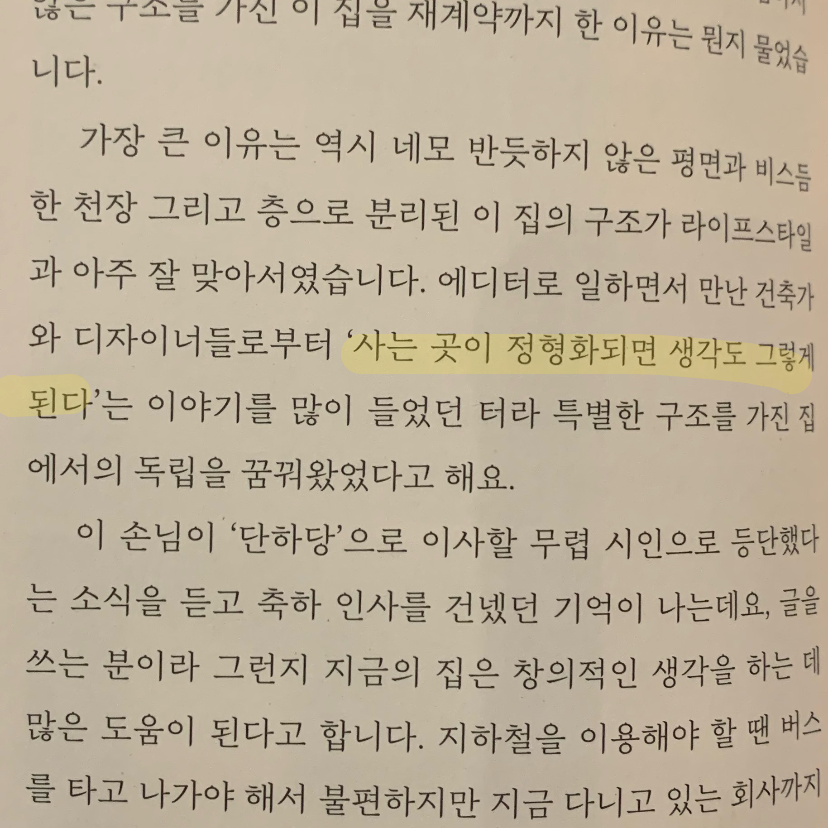 진희님의 나다운 집 찾기 게시물 이미지