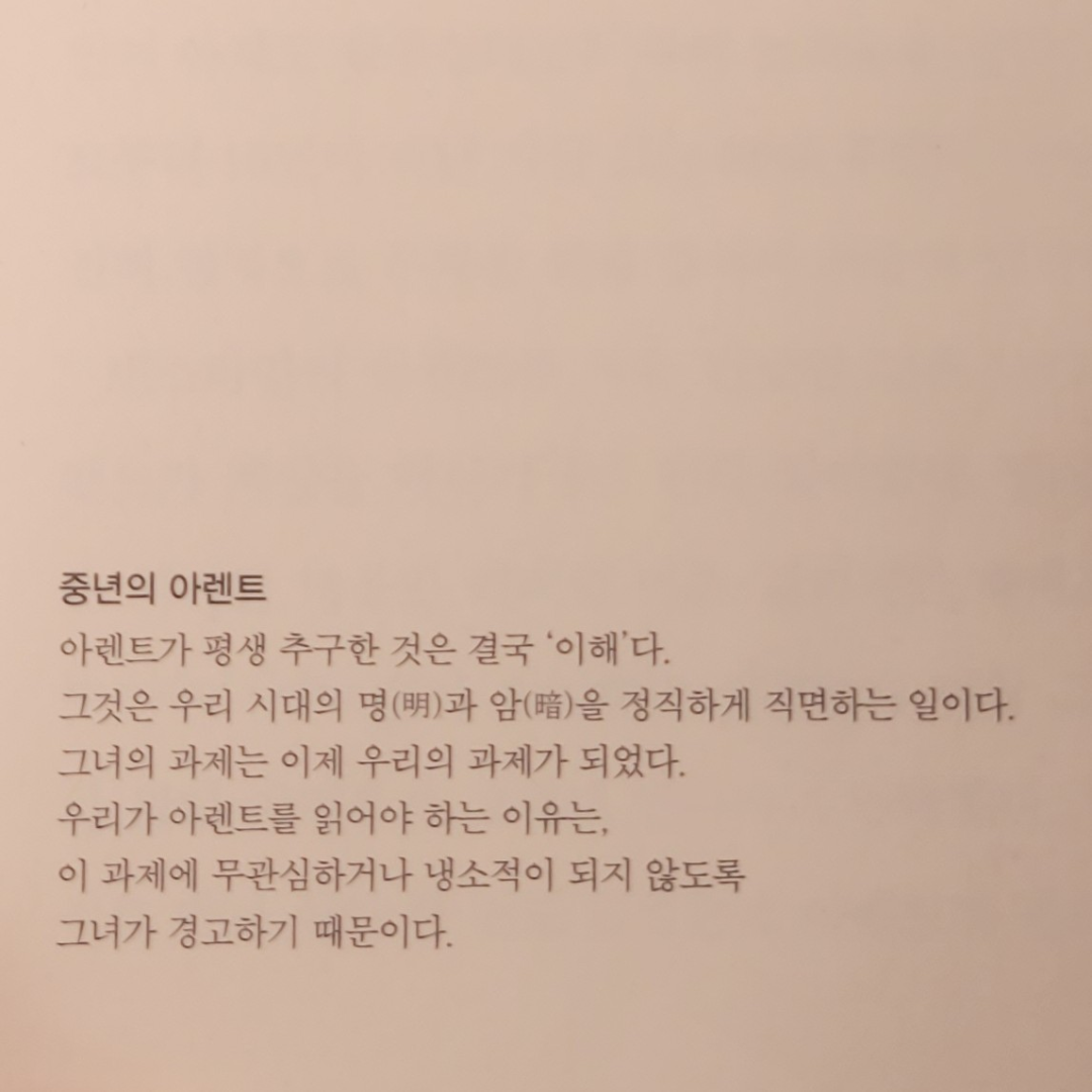 .님의 우리는 왜 한나 아렌트를 읽는가 게시물 이미지