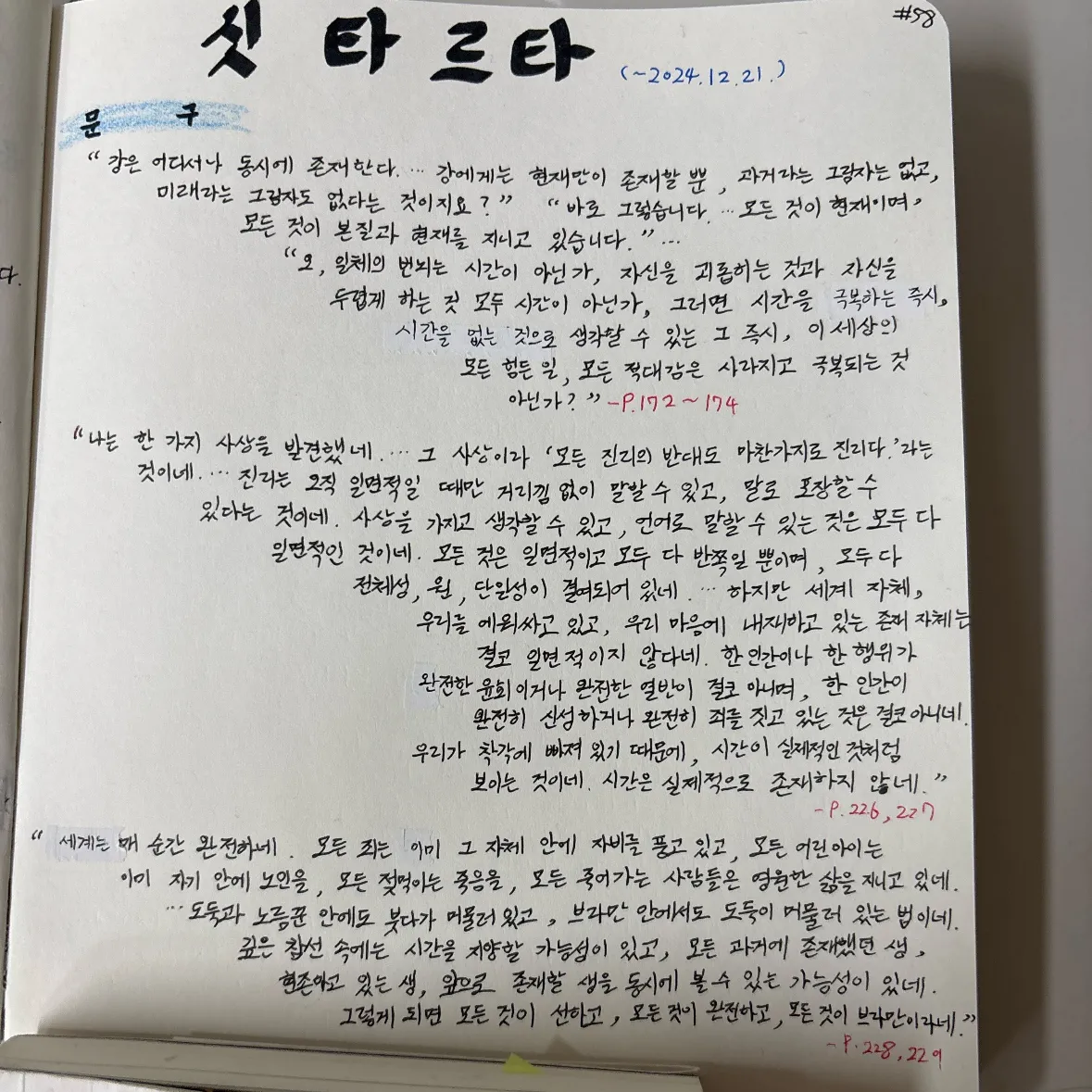 송근재님의 싯다르타 게시물 이미지