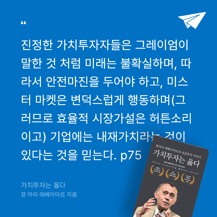 Pale_Blue님의 가치투자는 옳다 게시물 이미지