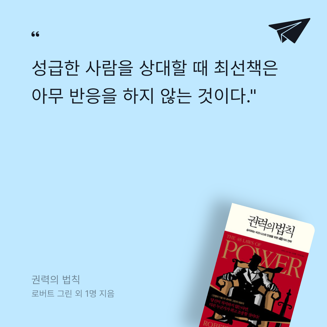 카나페님의 권력의 법칙 게시물 이미지