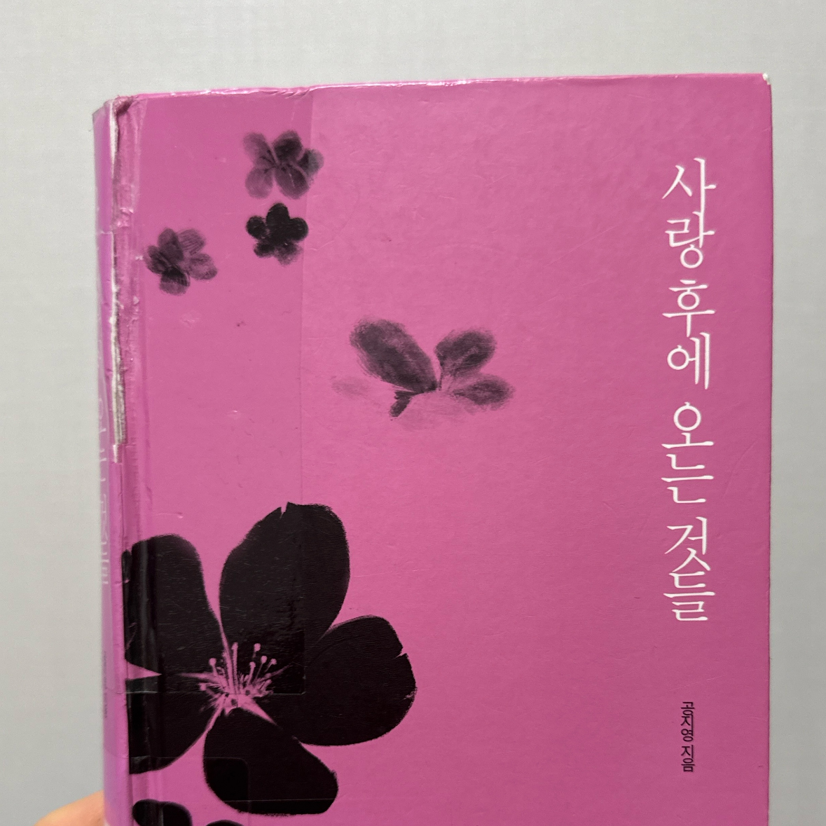 가자밈님의 사랑 후에 오는 것들 게시물 이미지