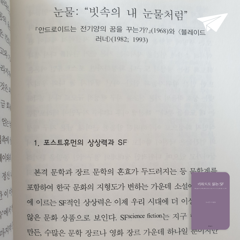 맥거핀님의 키워드로 읽는 SF 게시물 이미지