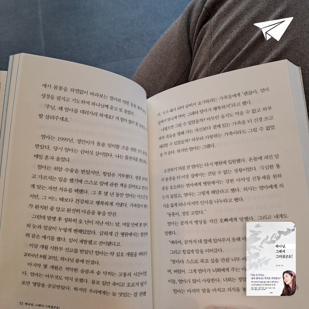 이원희님의 하나님, 그래서 그러셨군요! 게시물 이미지