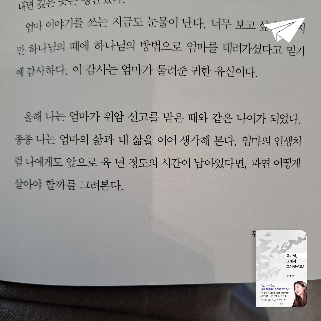 이원희님의 리뷰 이미지 0 - 하나님, 그래서 그러셨군요!