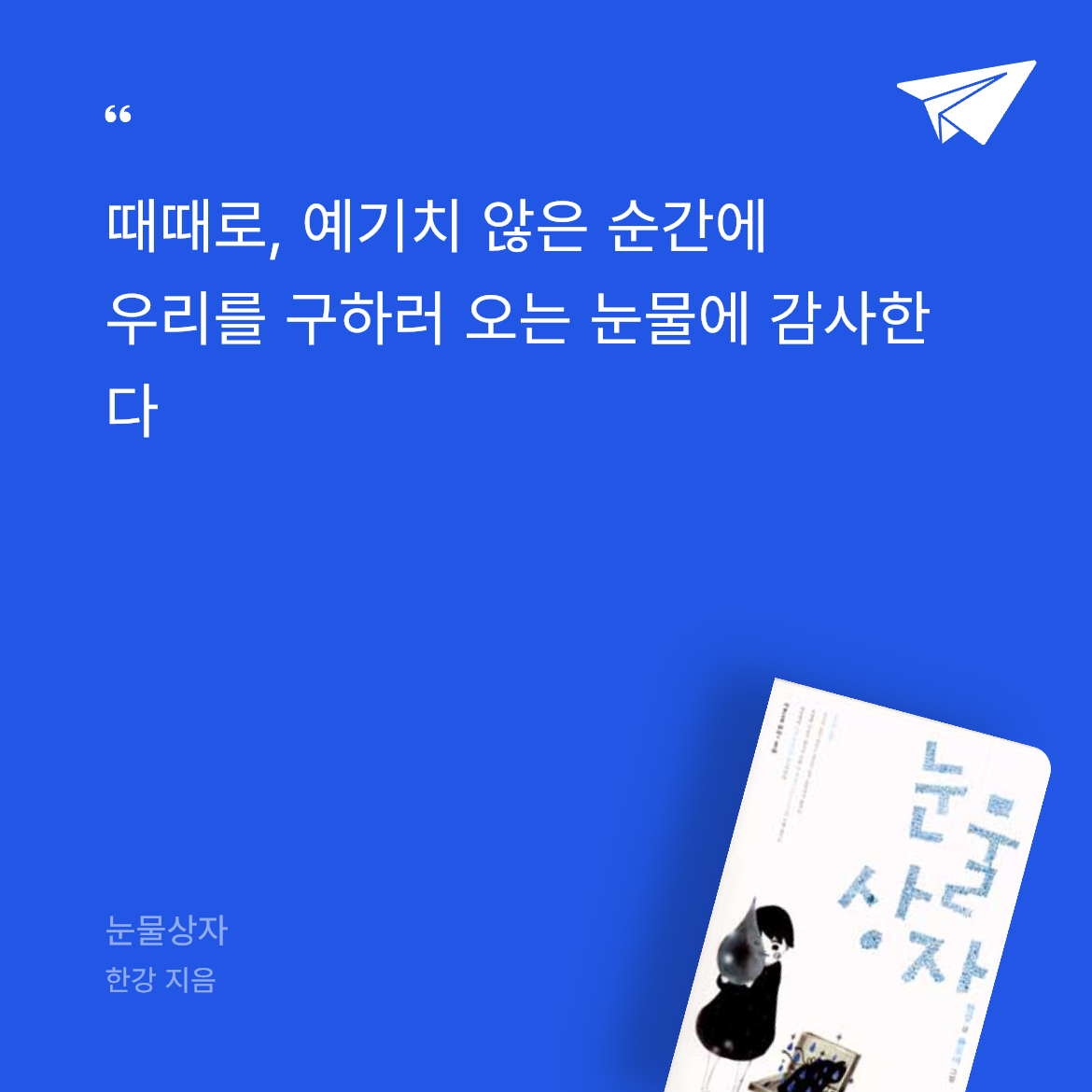 소소한행복님의 리뷰 이미지 0 - 눈물상자