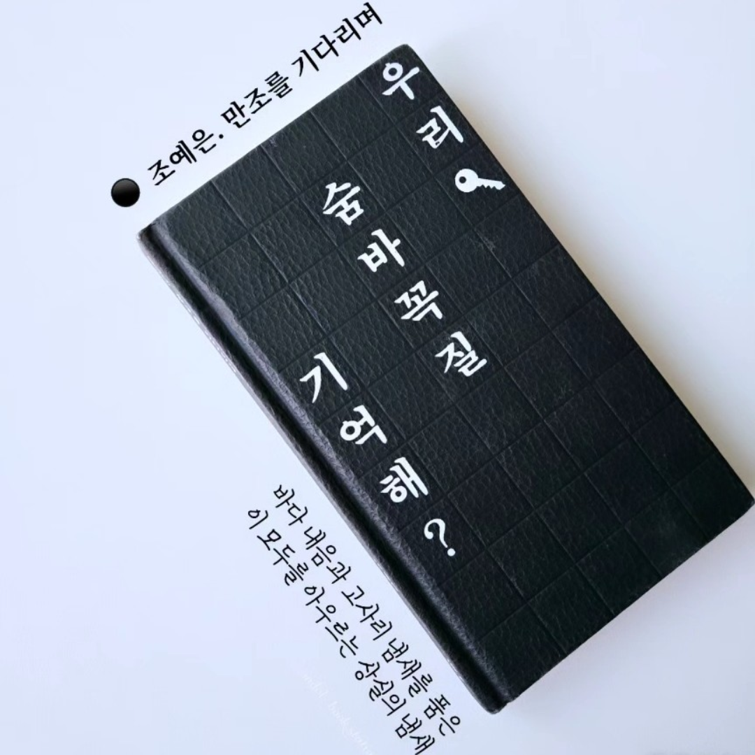 명랑한영혼님의 만조를 기다리며 게시물 이미지