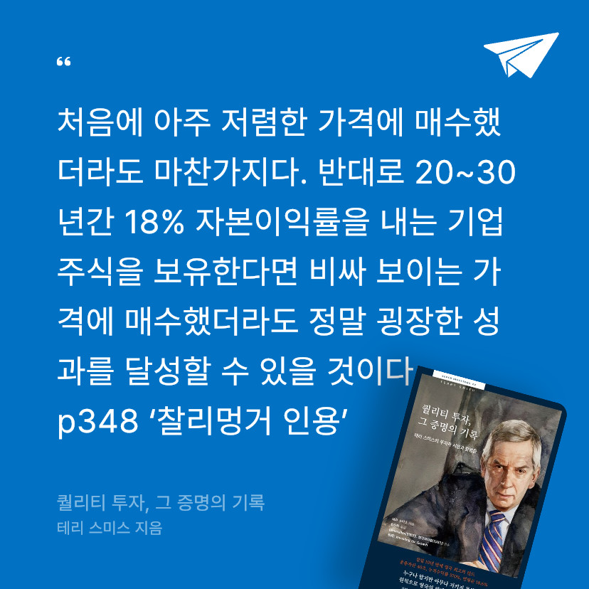 Pale_Blue님의 퀄리티 투자, 그 증명의 기록 게시물 이미지