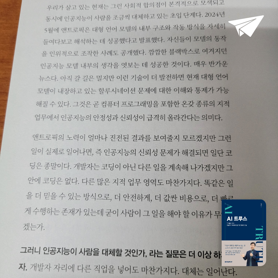 태수님의 AI 트루스 게시물 이미지