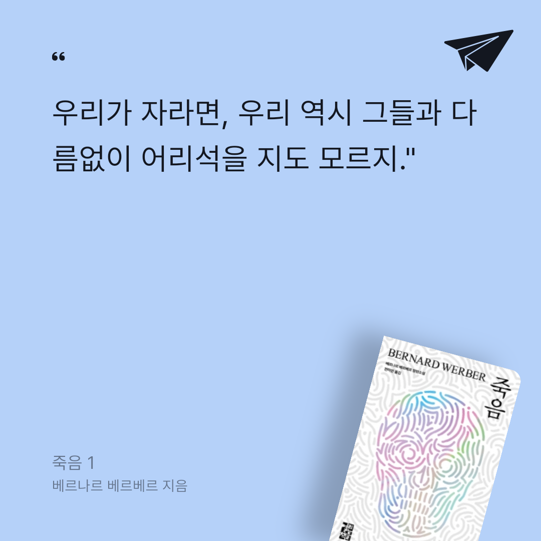 카나페님의 리뷰 이미지 0 - [예약판매] 죽음 1 (Depuis l'au-dela)