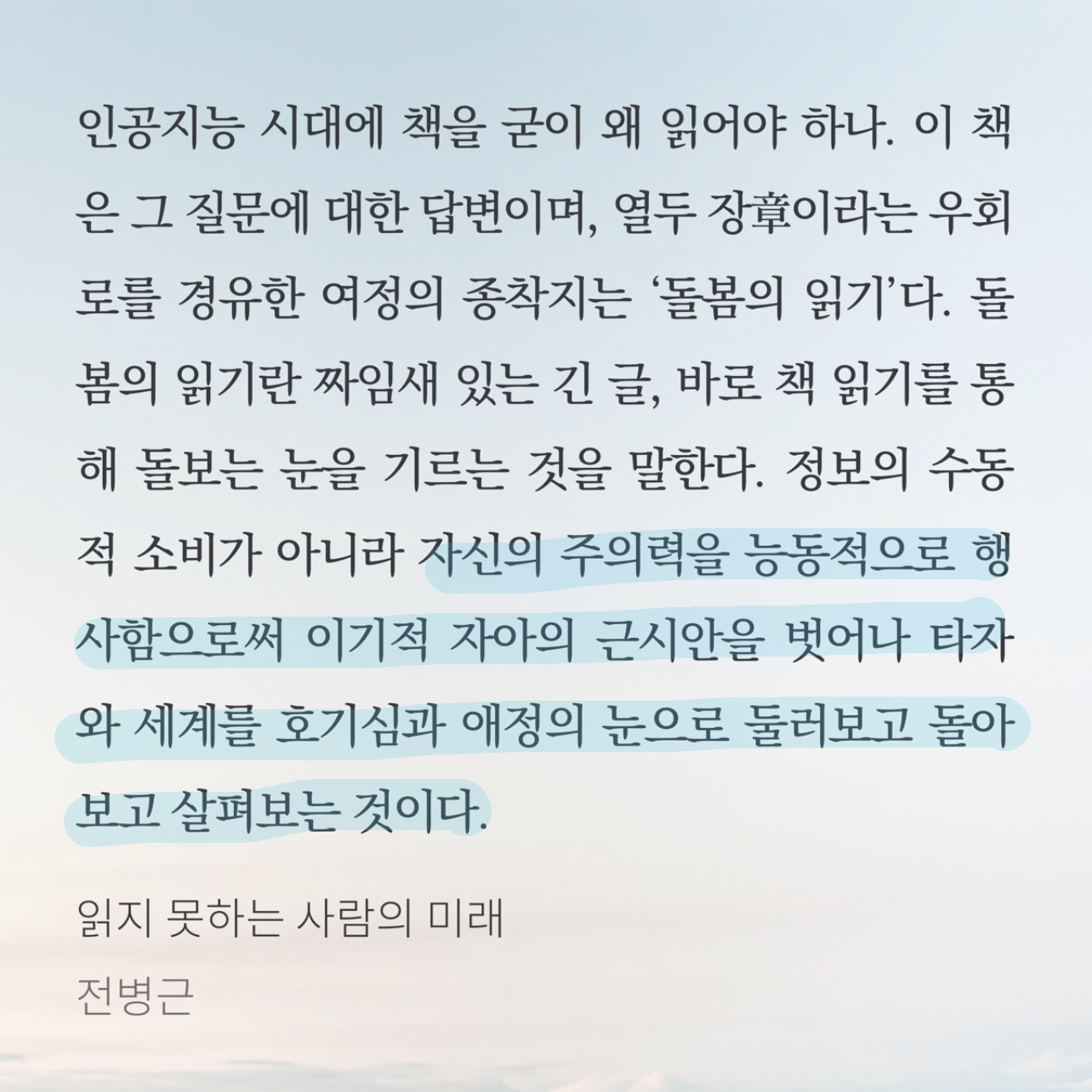월요병두목님의 읽지 못하는 사람의 미래 게시물 이미지
