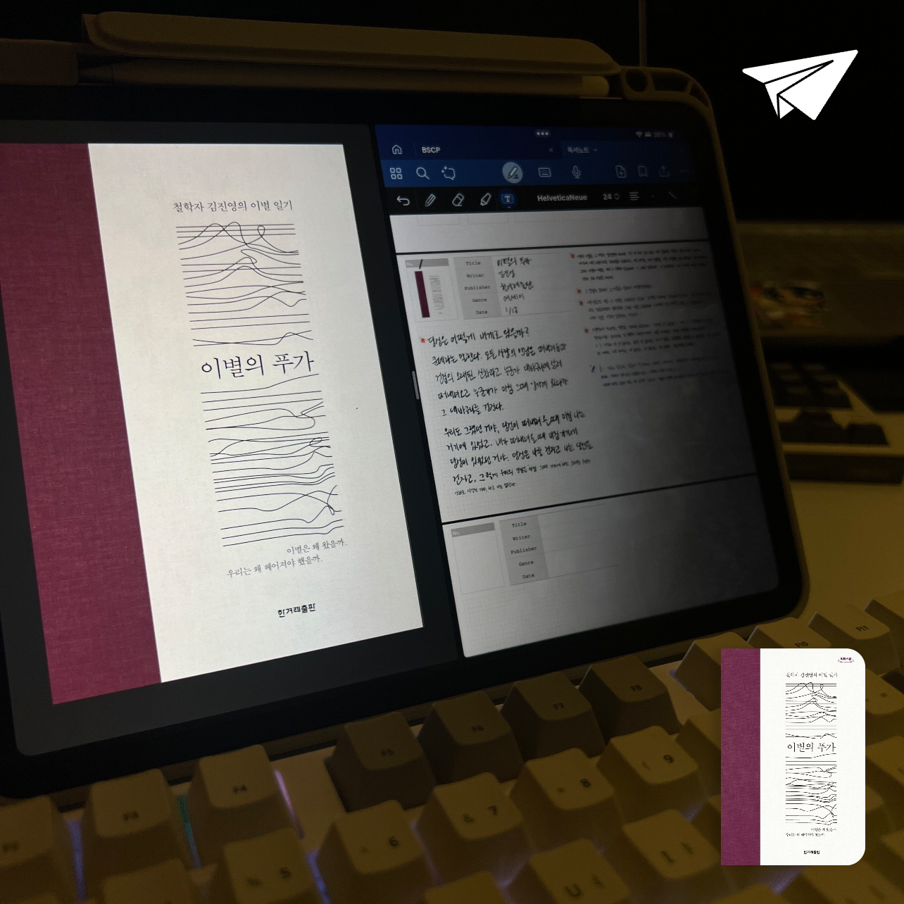 월요병두목님의 이별의 푸가 게시물 이미지