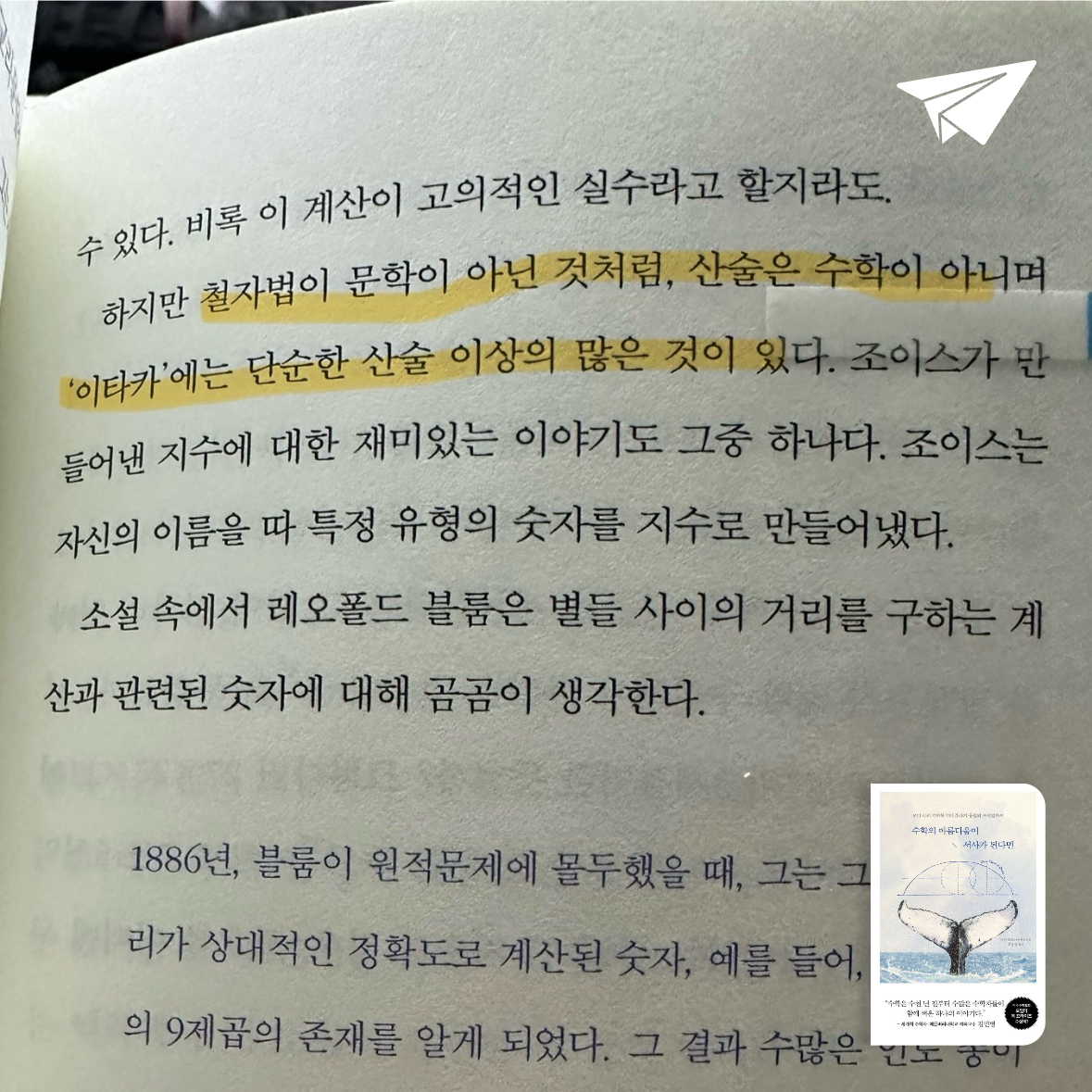 큰목소리님의 수학의 아름다움이 서사가 된다면 게시물 이미지
