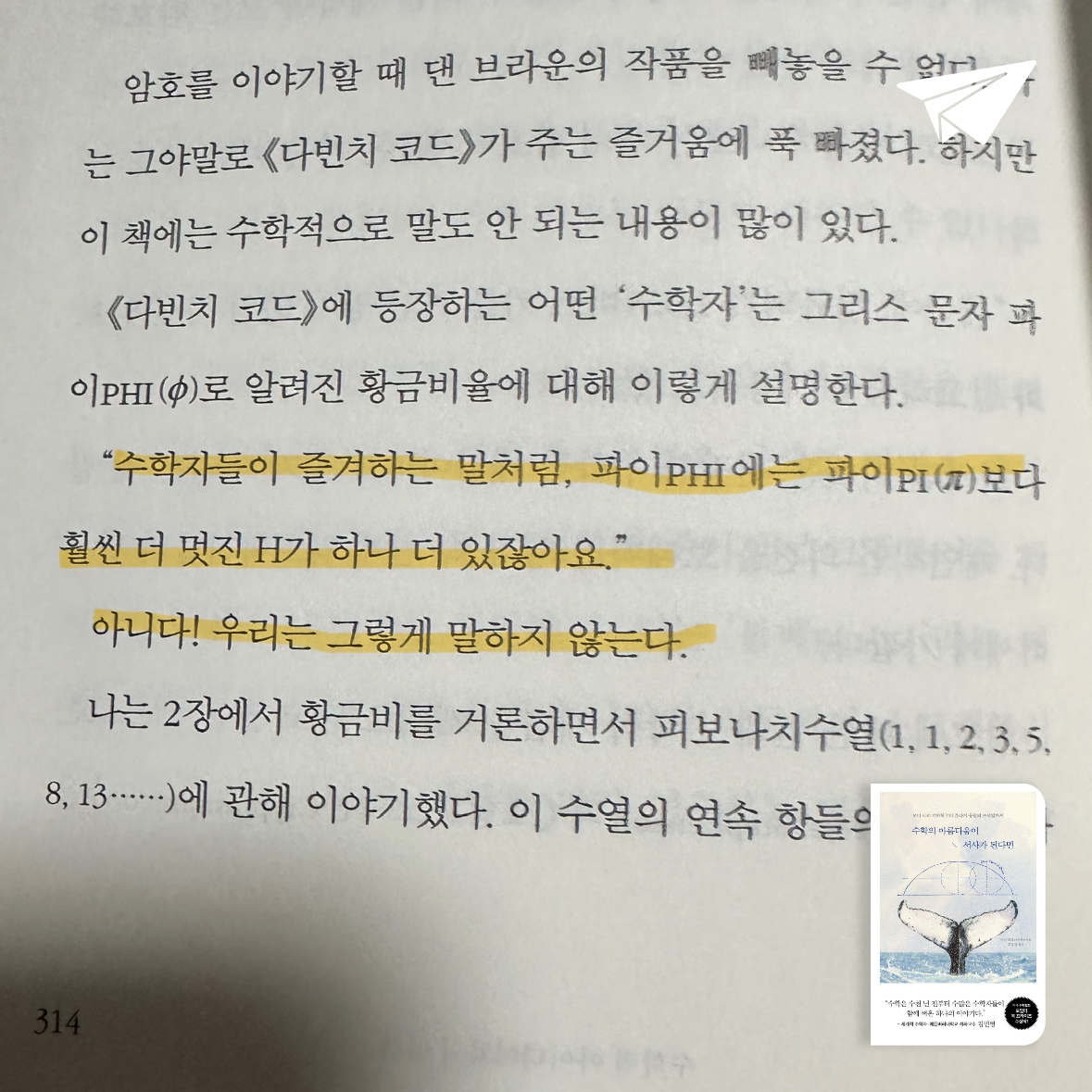 큰목소리님의 수학의 아름다움이 서사가 된다면 게시물 이미지