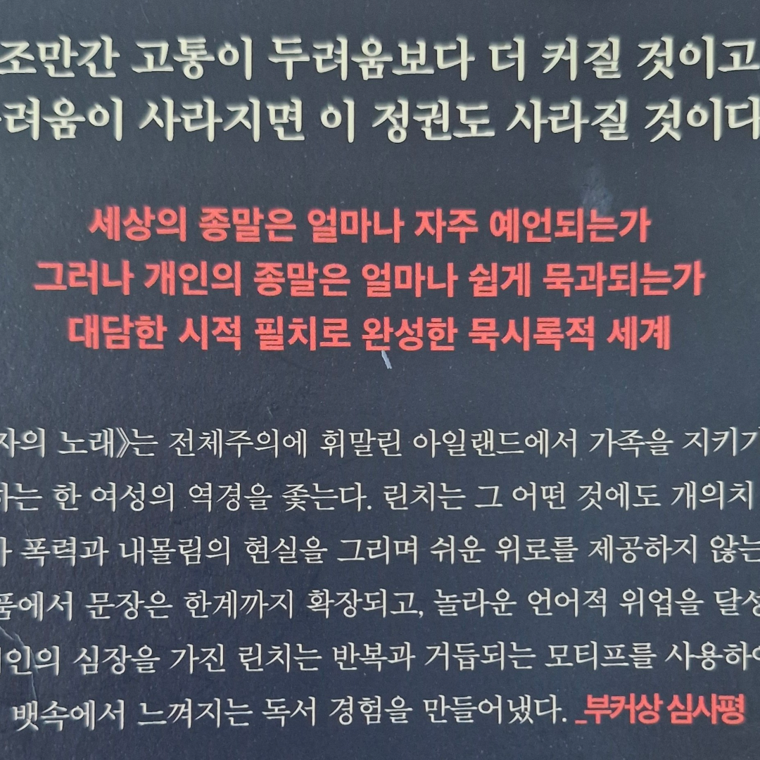 길섶님의 예언자의 노래 게시물 이미지