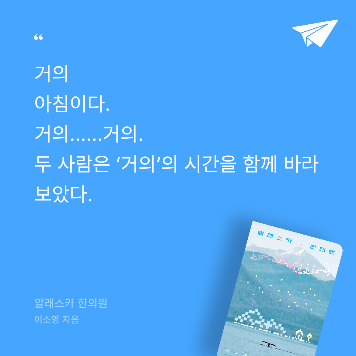 정다혜님의 알래스카 한의원 게시물 이미지