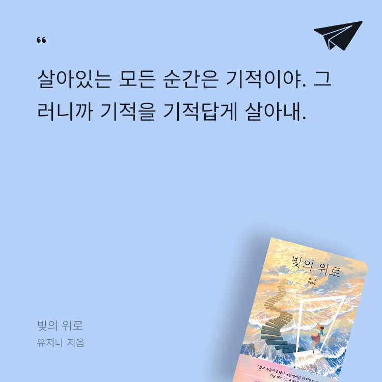 채채작가님📝님의 빛의 위로 게시물 이미지