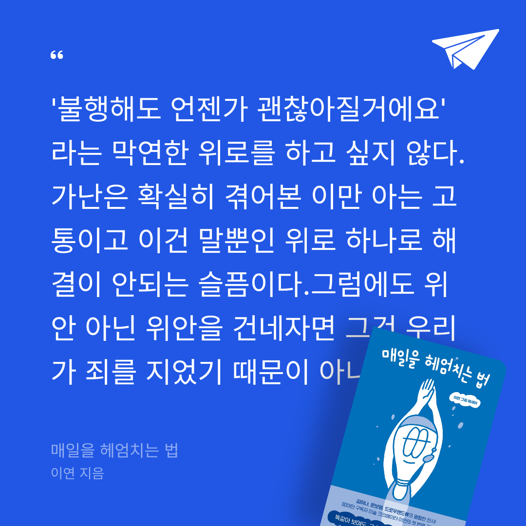 얍님의 매일을 헤엄치는 법 게시물 이미지