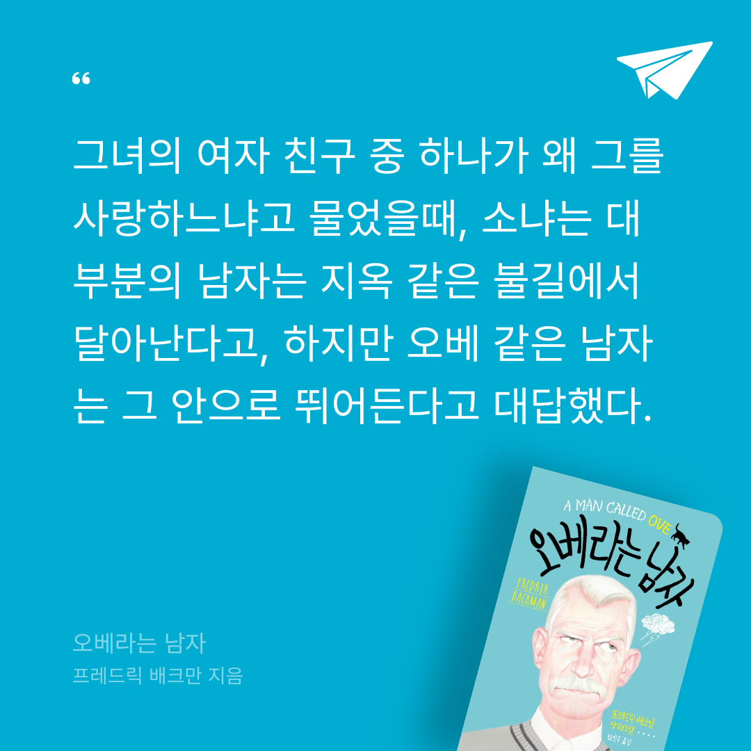 얍님의 리뷰 이미지 0 - 오베라는 남자