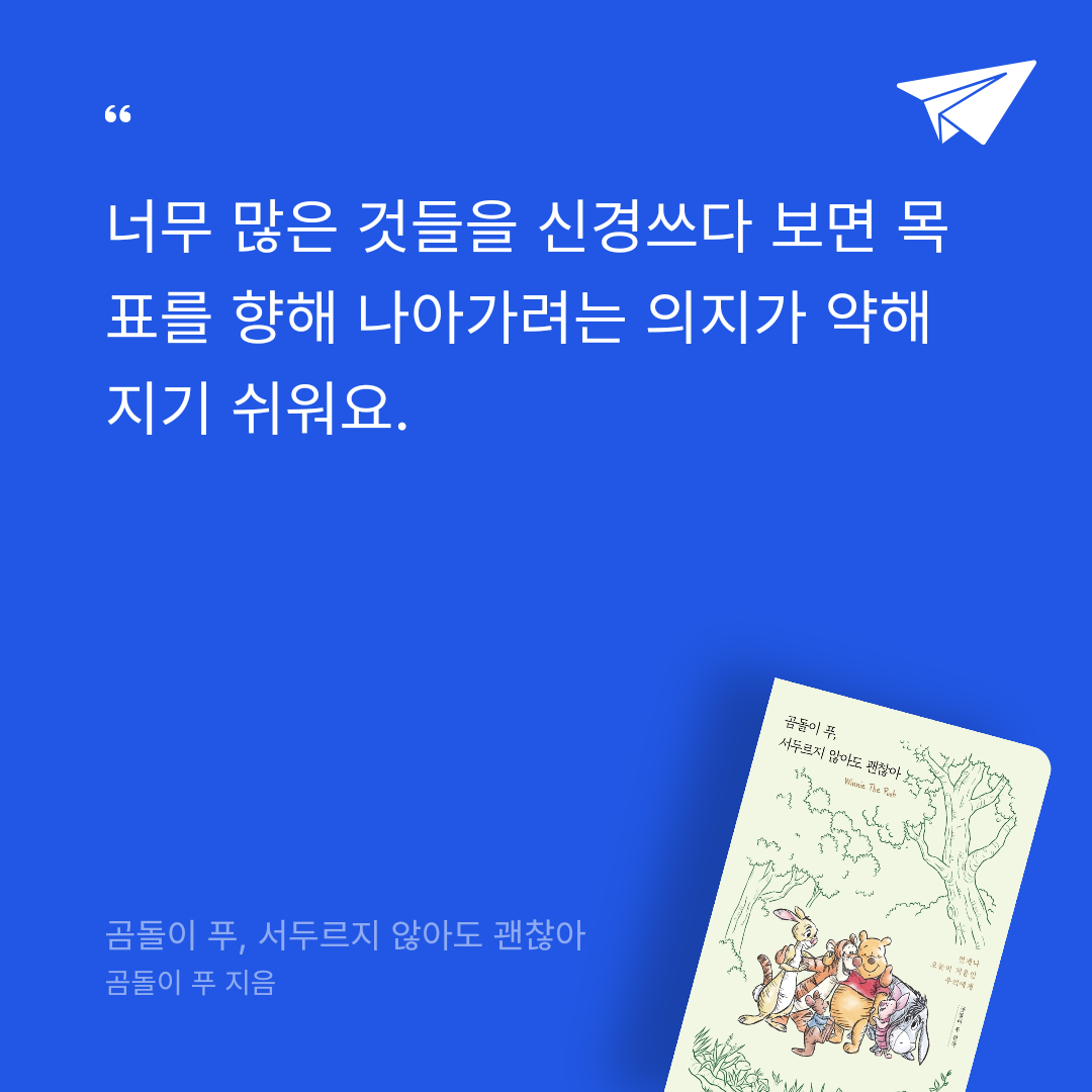 얍님의 곰돌이 푸, 서두르지 않아도 괜찮아 게시물 이미지