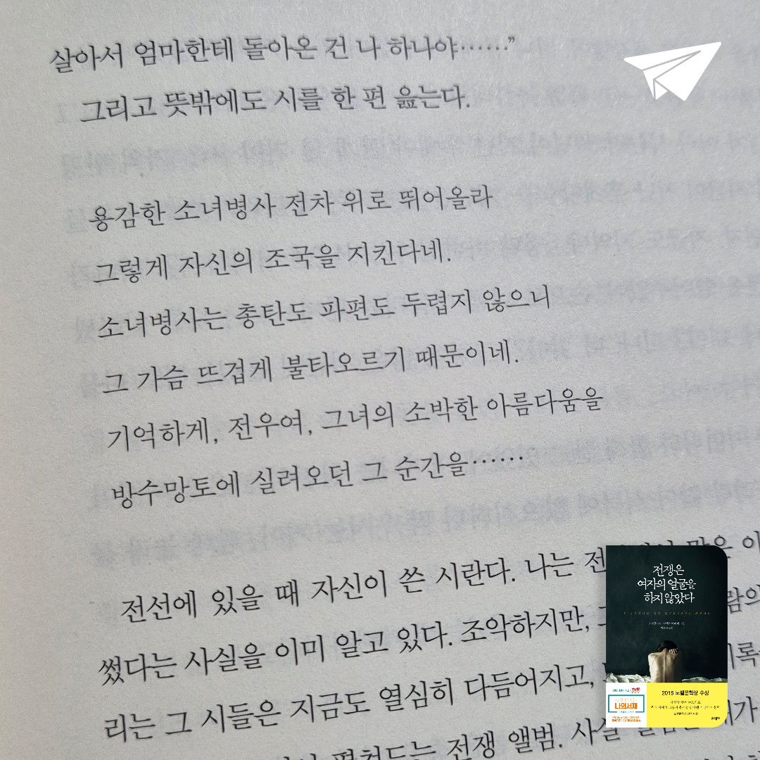 얍님의 전쟁은 여자의 얼굴을 하지 않았다 게시물 이미지