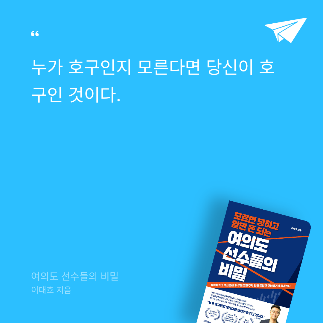송경호님의 여의도 선수들의 비밀 게시물 이미지