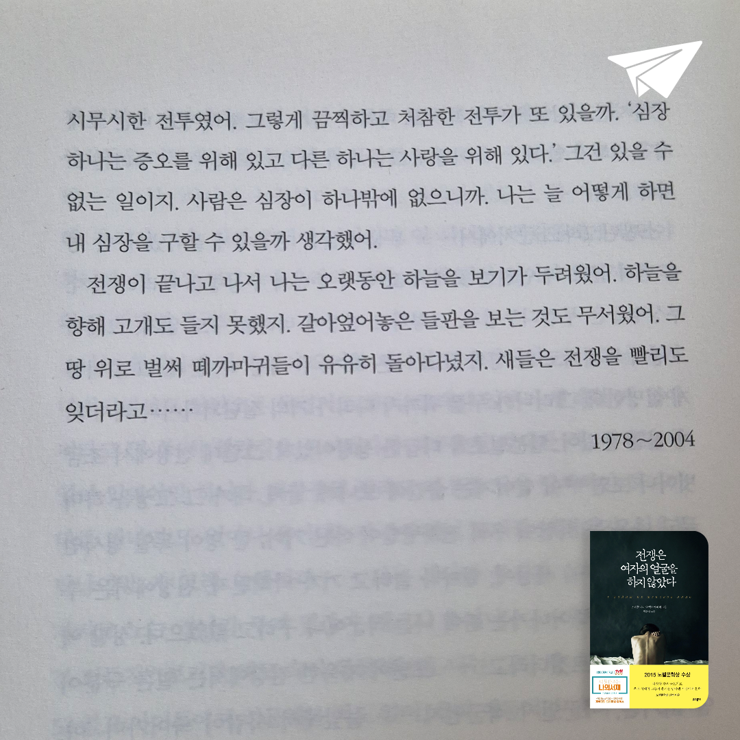 얍님의 전쟁은 여자의 얼굴을 하지 않았다 게시물 이미지