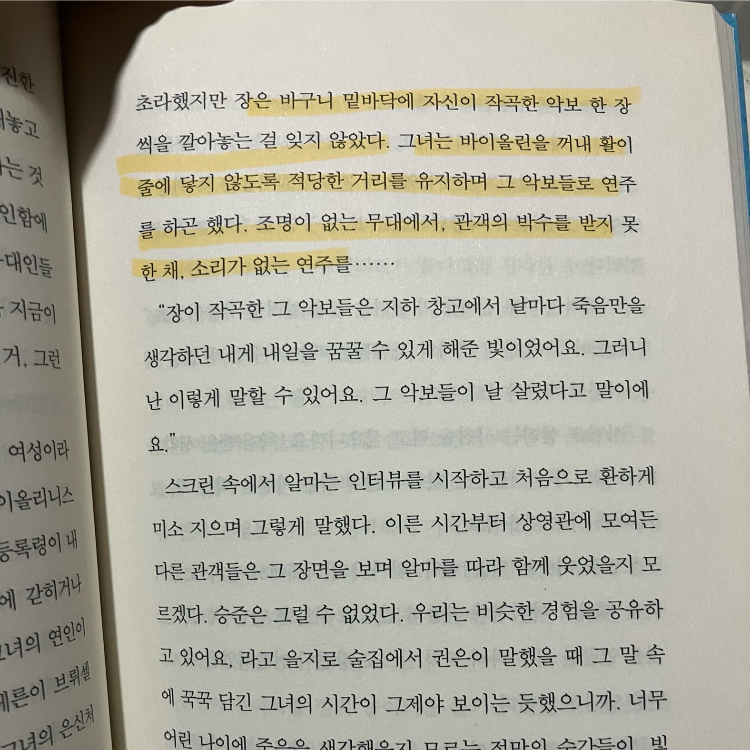 찌니님의 리뷰 이미지 0 - 빛과 멜로디