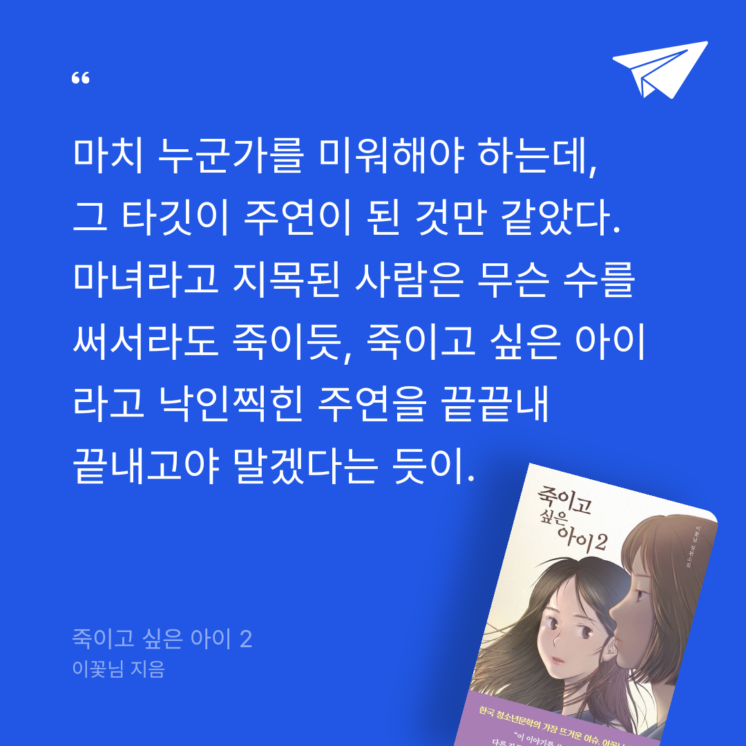 용님의 리뷰 이미지 0 - 죽이고 싶은 아이 2