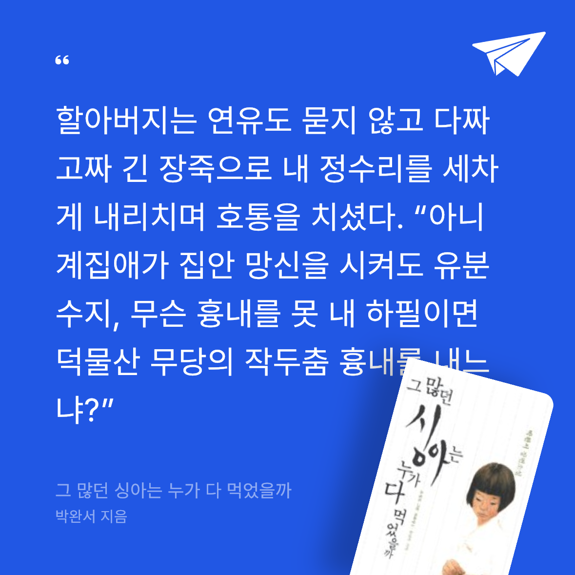god님의 그 많던 싱아는 누가 다 먹었을까 게시물 이미지