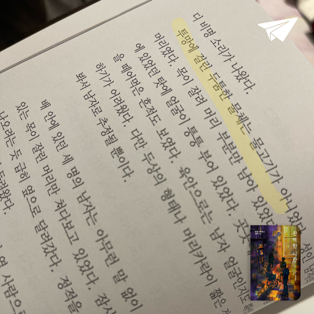 잇힝님의 완벽한 시간 게시물 이미지