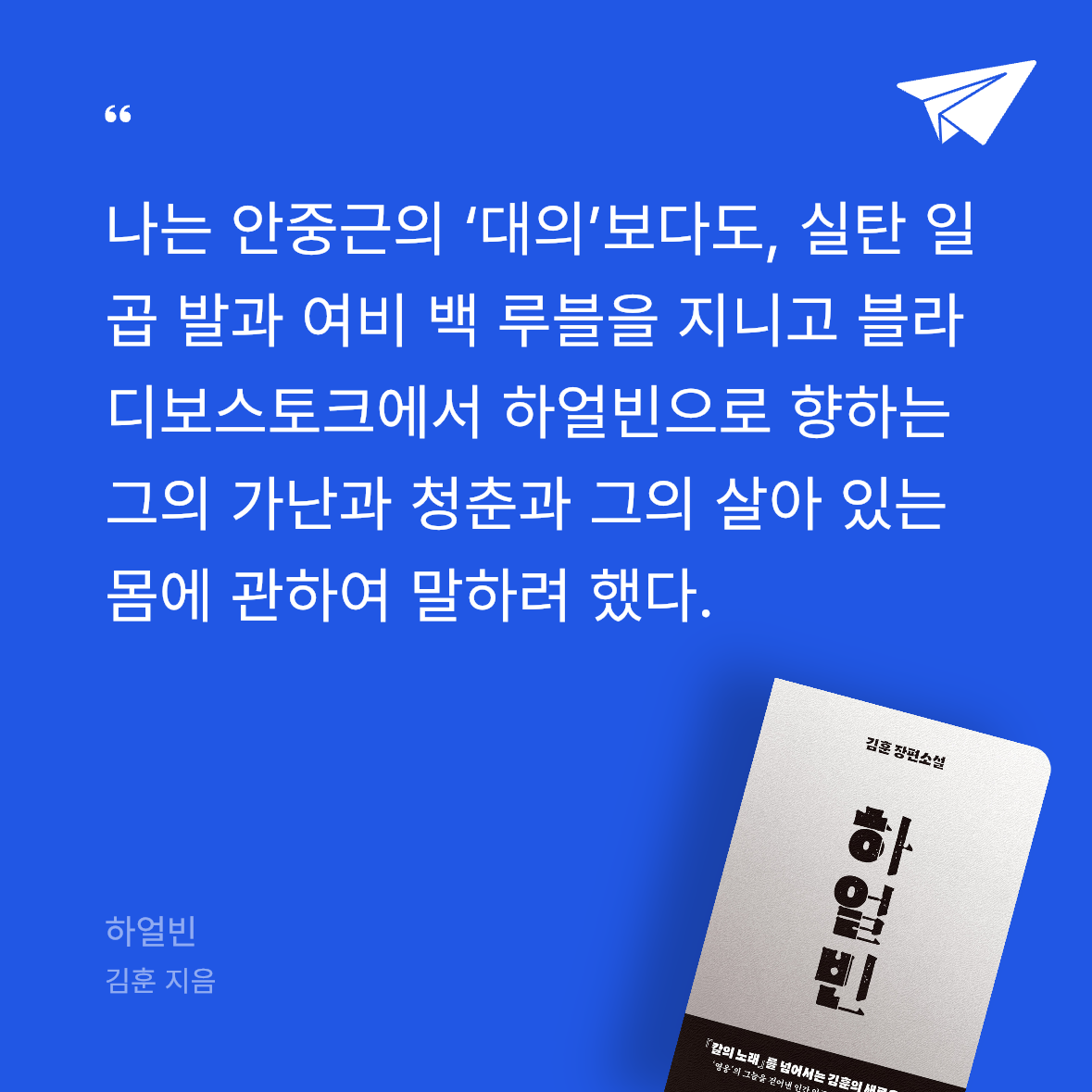 책읽는 떠나쟁이님의 리뷰 이미지 0 - 하얼빈