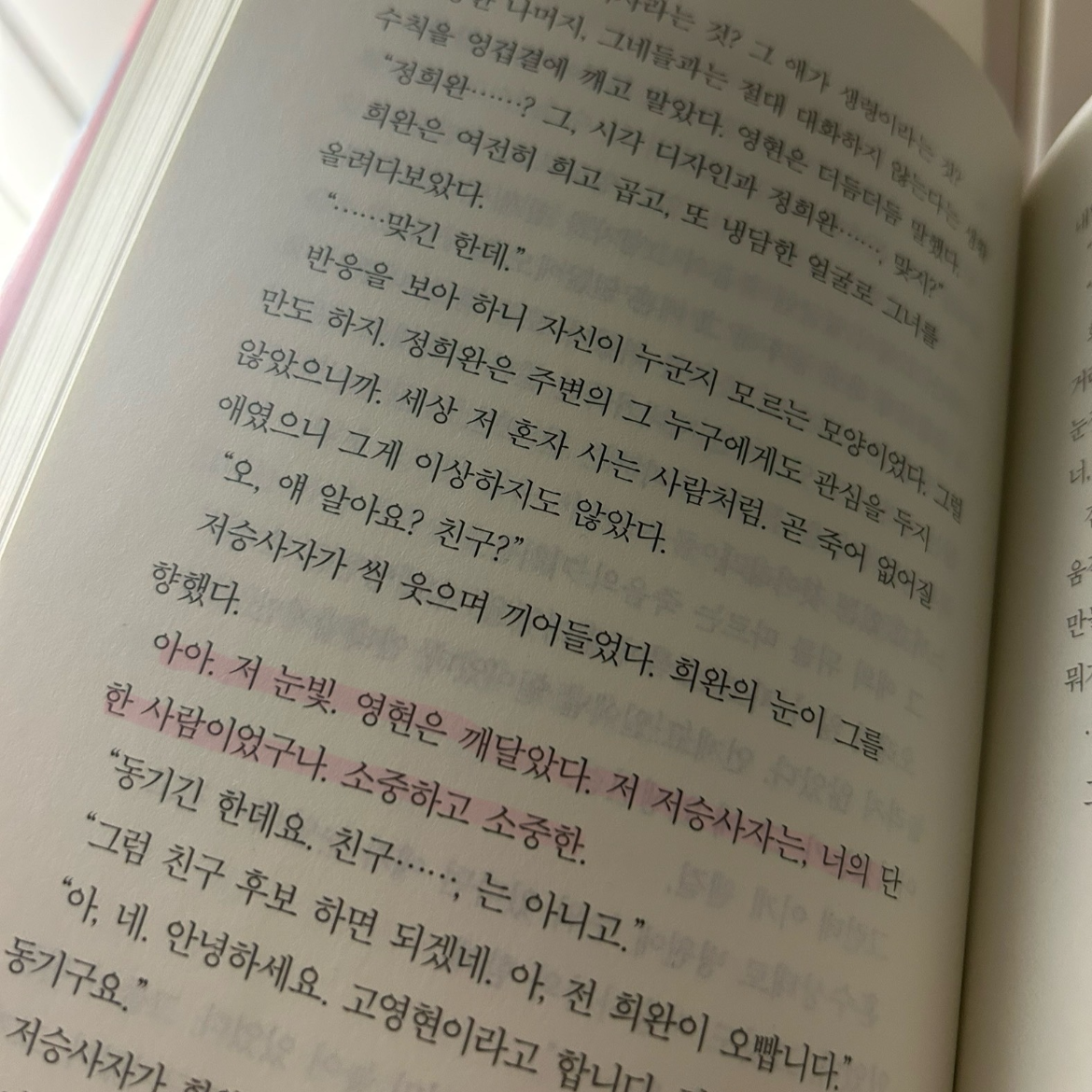 은운이님의 리뷰 이미지 2 - 내가 죽기 일주일 전 (내가 죽기 일주일 전 네가 내게 돌아왔다)