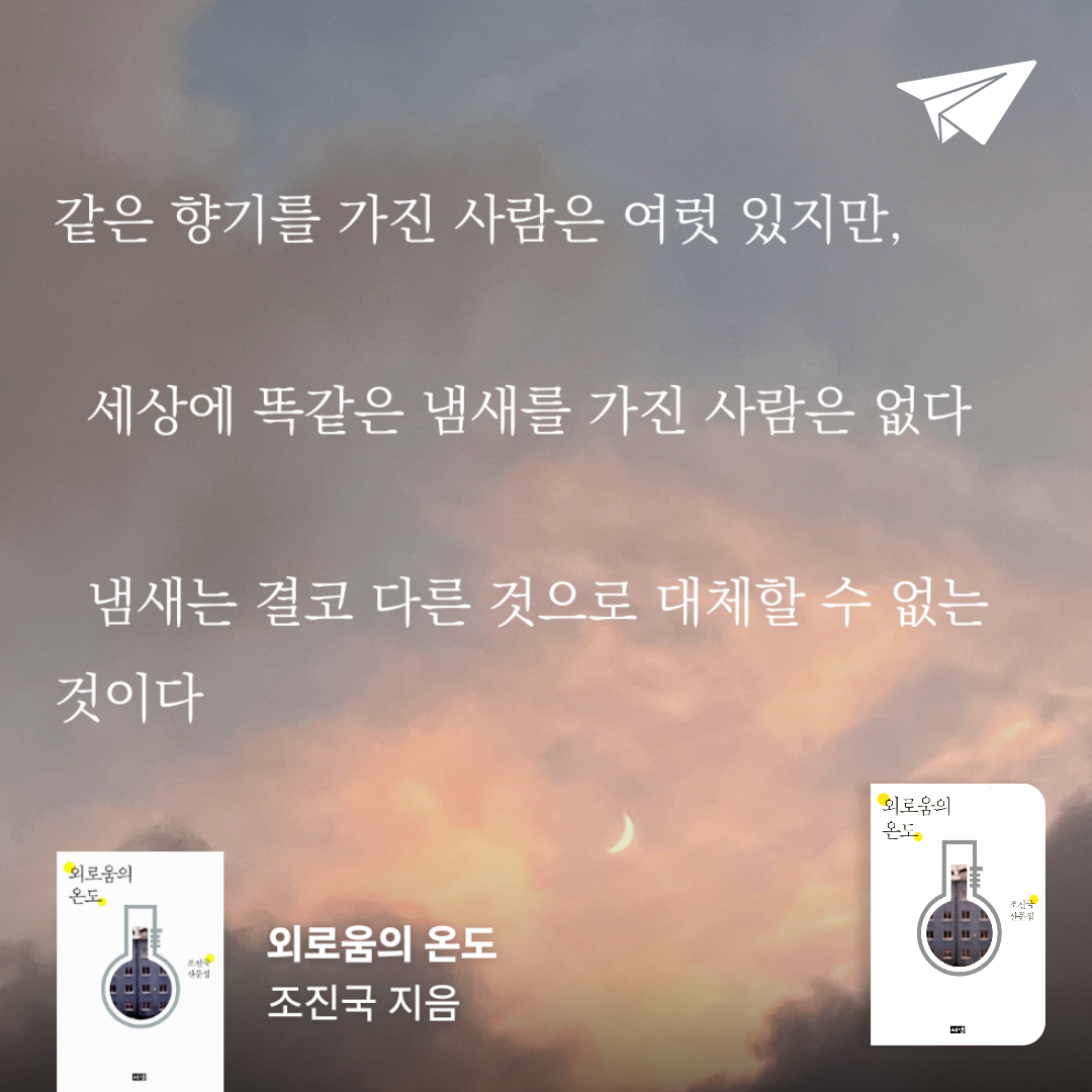 책읽는 무민님의 외로움의 온도 게시물 이미지