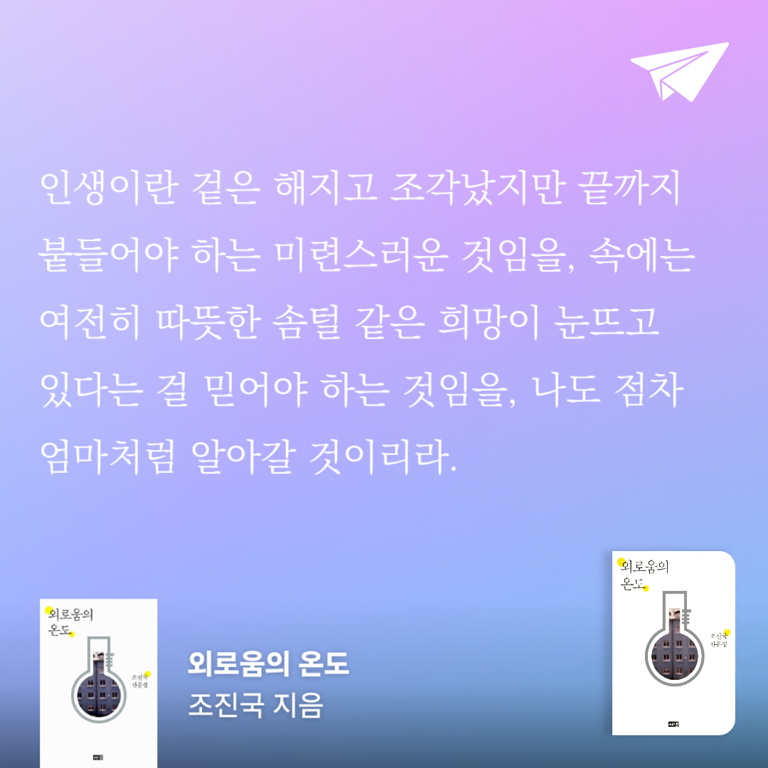 책읽는 무민님의 외로움의 온도 게시물 이미지