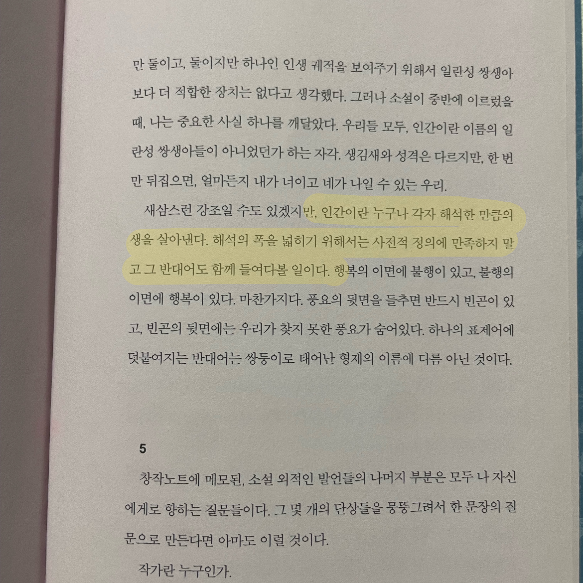 Diming님의 리뷰 이미지 0 - 모순 :양귀자 장편소설 