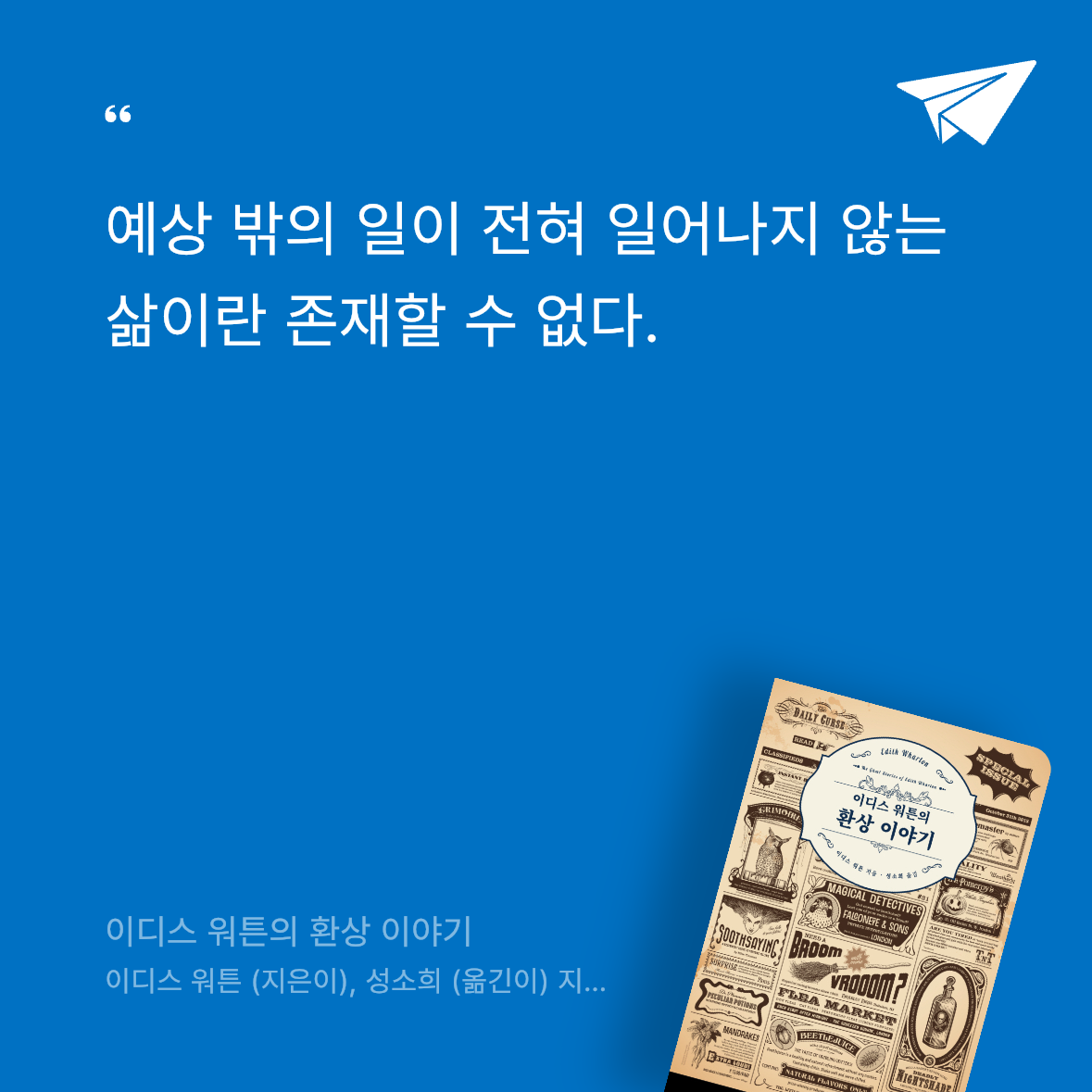 모르님의 이디스 워튼의 환상 이야기 게시물 이미지