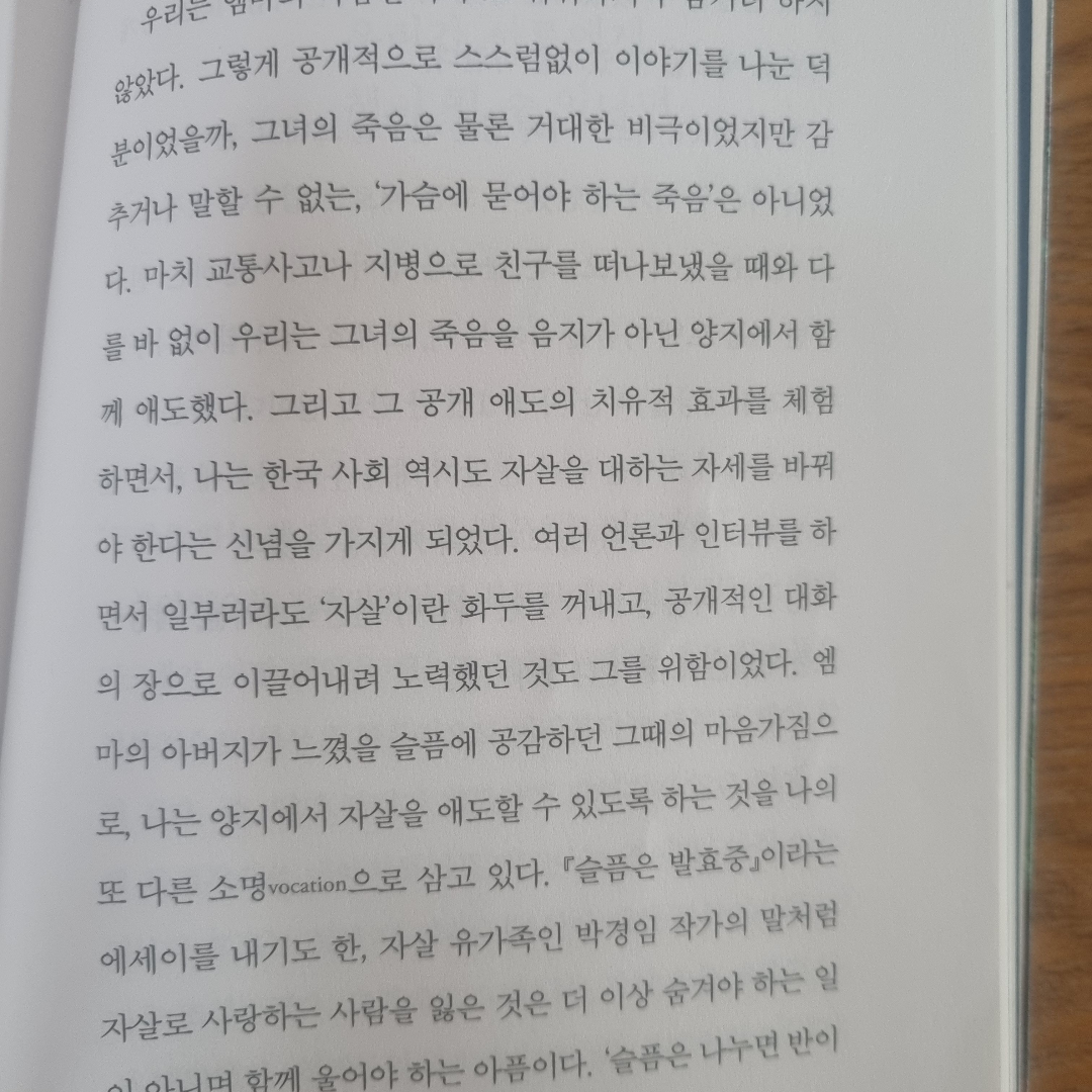 이지현님의 만일 내가 그때 내 말을 들어줬더라면 게시물 이미지