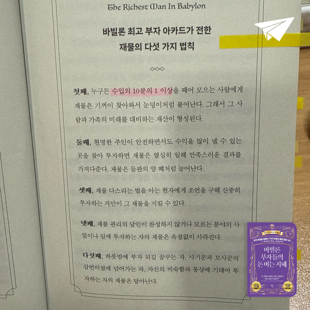 산더미북스님의 바빌론 부자들의 돈 버는 지혜 게시물 이미지