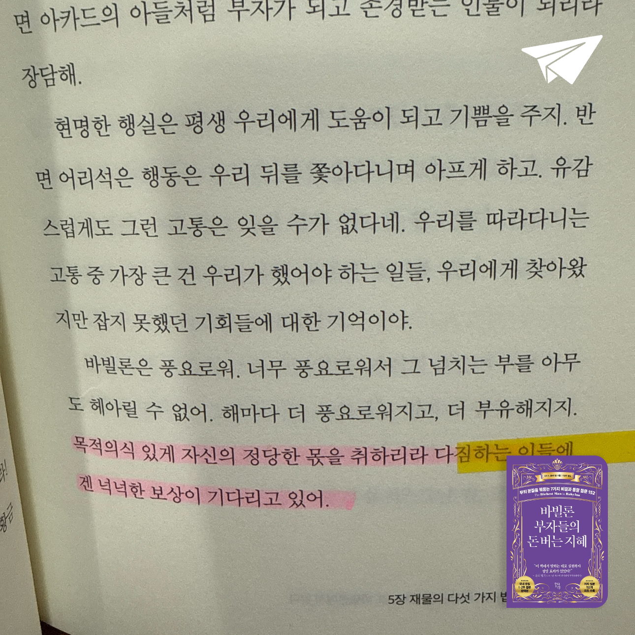 산더미북스님의 바빌론 부자들의 돈 버는 지혜 게시물 이미지