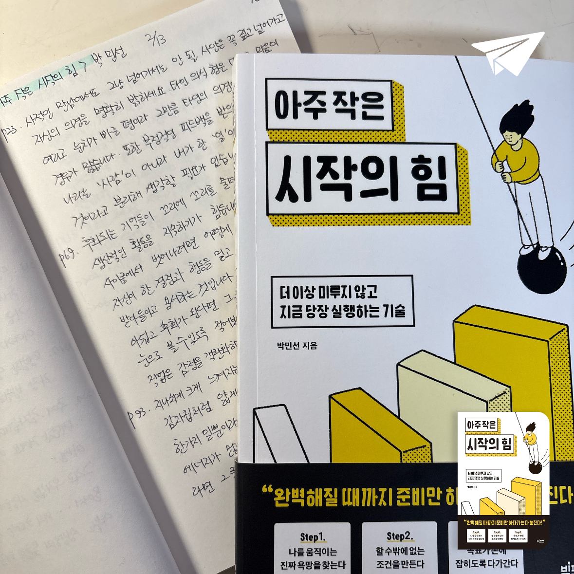 제플린님의 아주 작은 시작의 힘 게시물 이미지