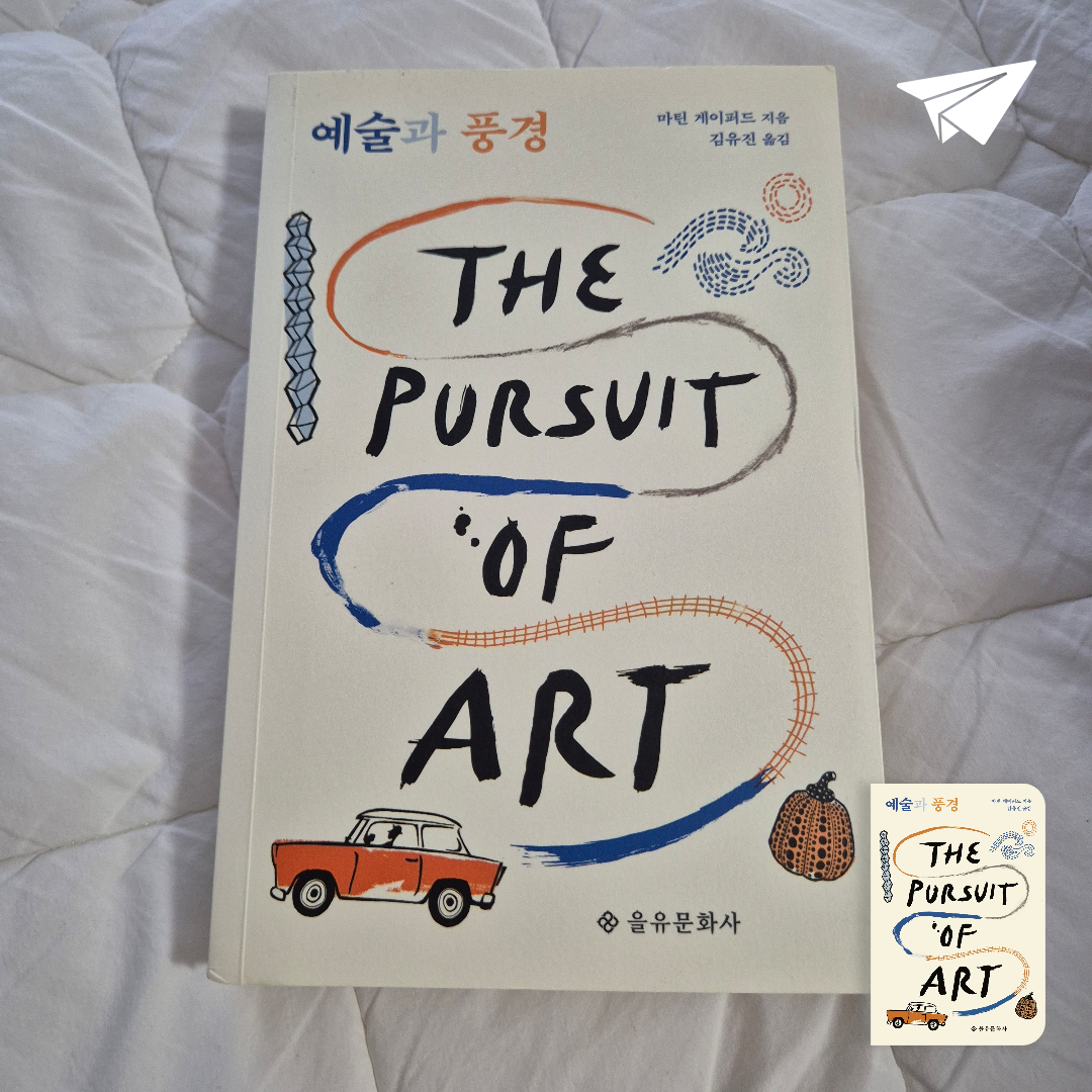 갱스터님의 예술과 풍경 게시물 이미지