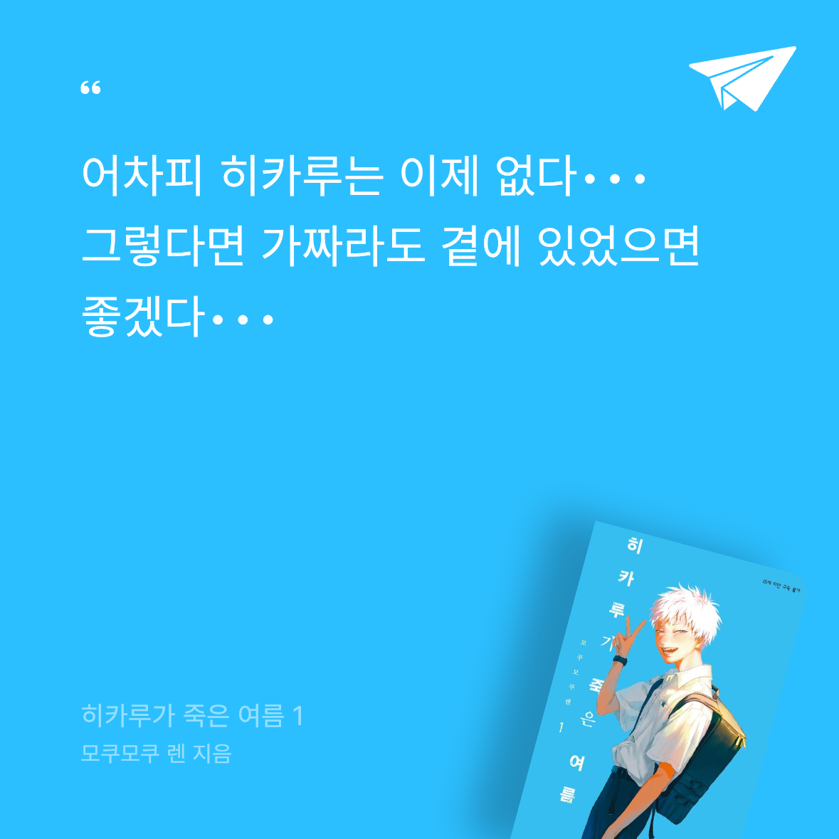 미슈티로님의 리뷰 이미지 0 - 히카루가 죽은 여름 1 (SL Comic)