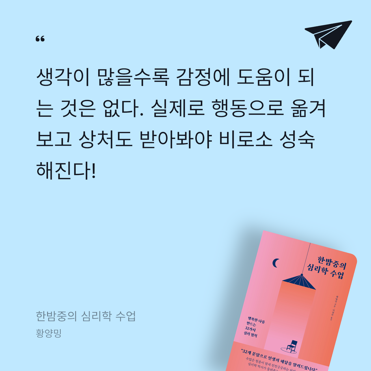 로라님의 한밤중의 심리학 수업 게시물 이미지