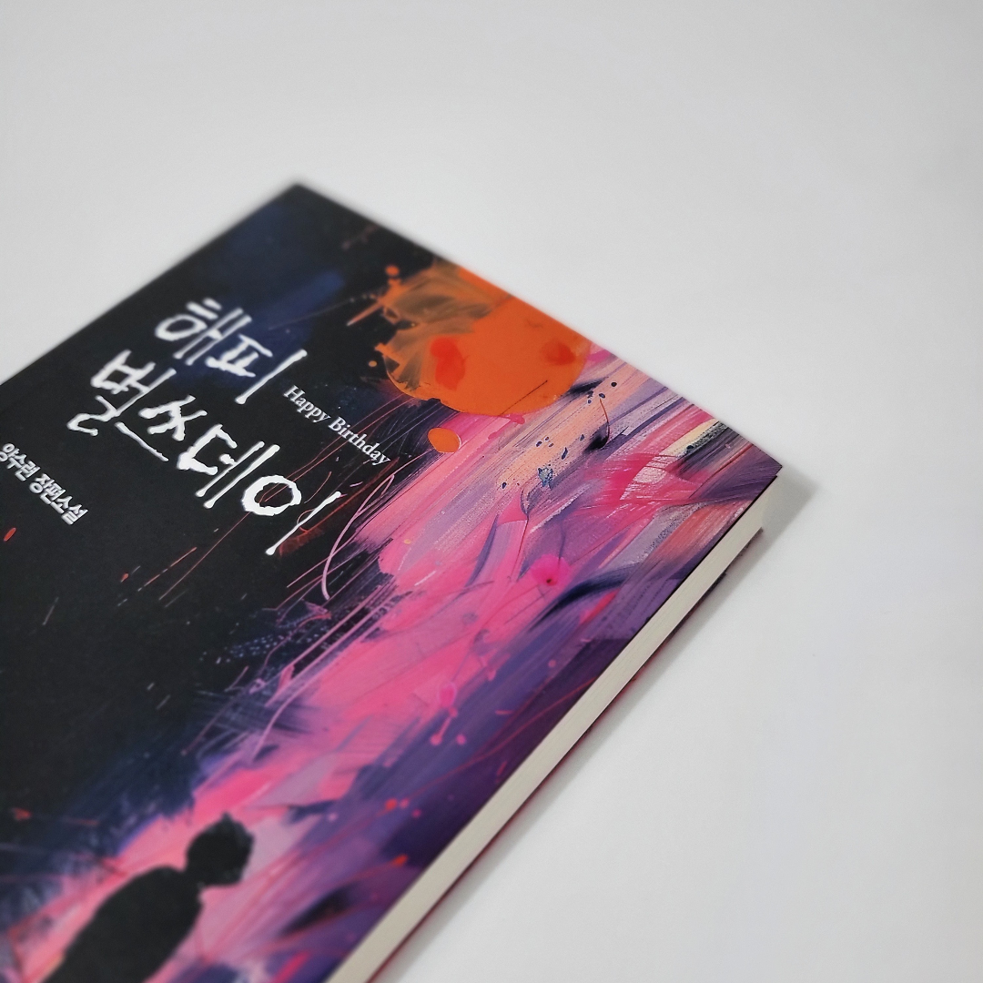 책스타님의 해피 벌쓰데이 게시물 이미지